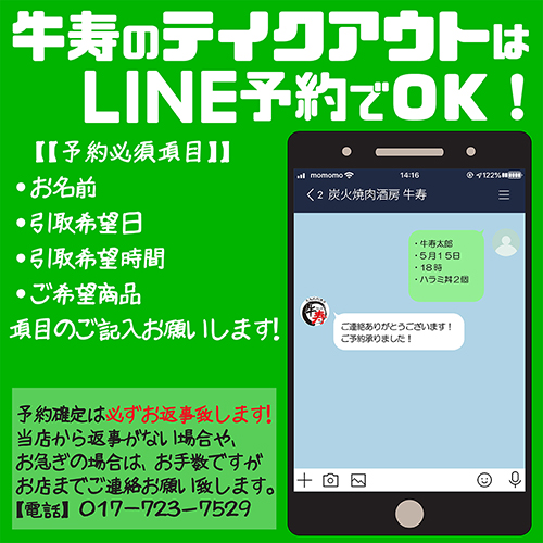 LINEで予約！