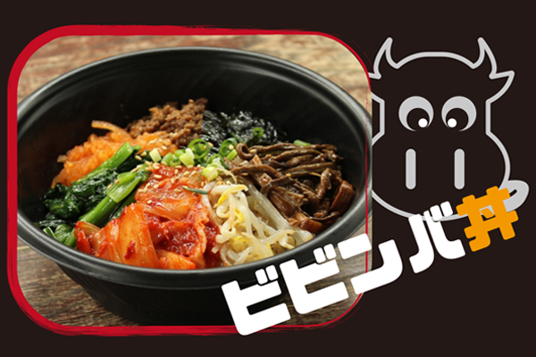 ビビンバ丼