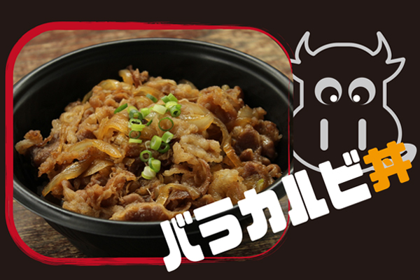 バラカルビ丼