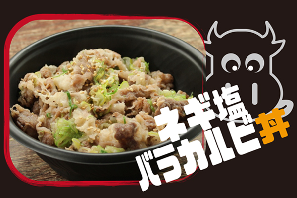 ネギ塩バラカルビ丼