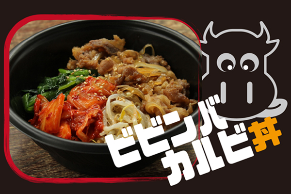 ビビンバカルビ丼