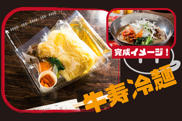 自宅で牛寿冷麺