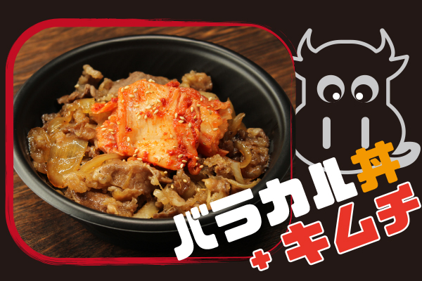 キムチバラカルビ