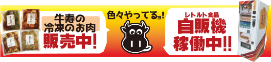 冷凍肉&自販機