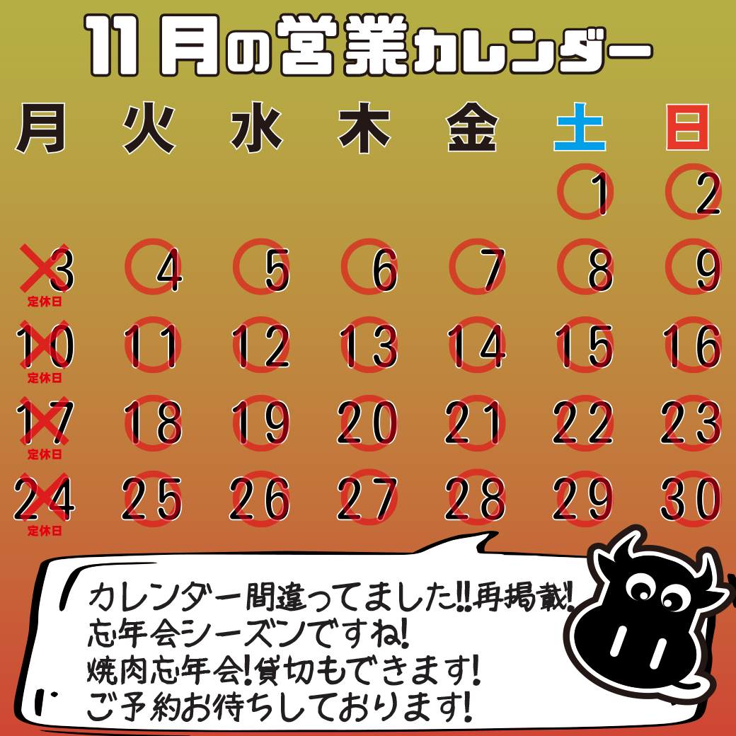 営業カレンダー