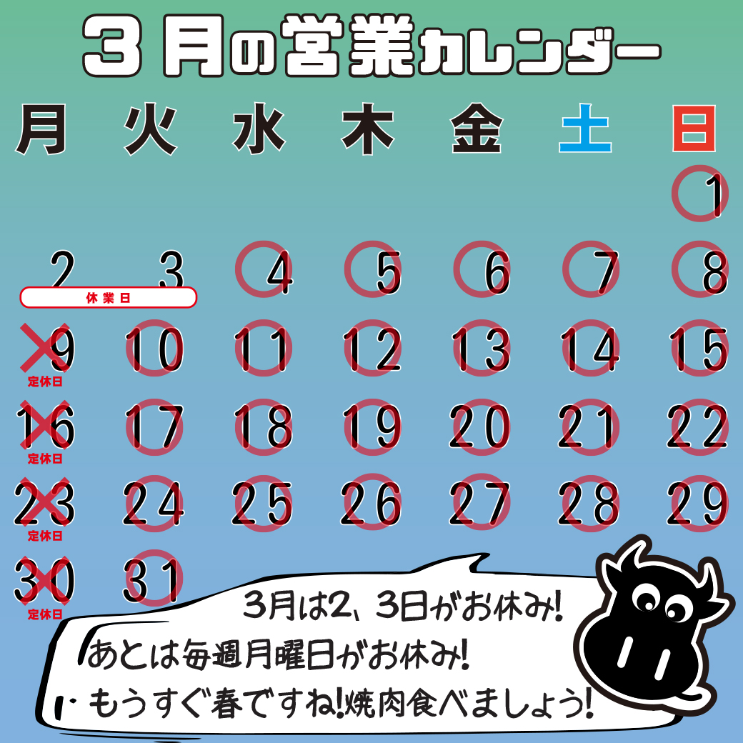 営業カレンダー